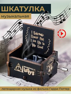 Отзыв на Музыкальная деревянная шкатулка  подарок