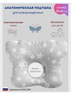 Отзыв на Детская подушка для новорожденных 