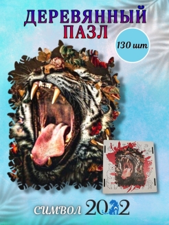 Отзыв на Деревянные пазлы для взрослых и детей