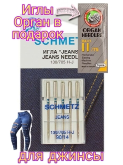 Отзыв на Иглы Schmetz джинс  №90