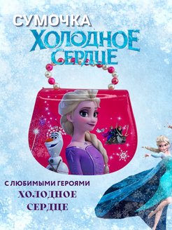 Отзыв на Детская сумочка через плечо Эльза Frozen