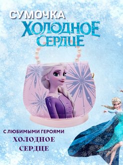 Отзыв на Детская сумочка через плечо Эльза Frozen