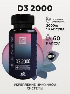 Отзыв на Витамин Д  Д3/D3 2000МЕ, БАДы 
