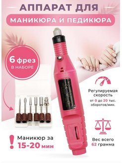 Отзыв на Аппарат для маникюра и педикюра Nail Drill 20000 об