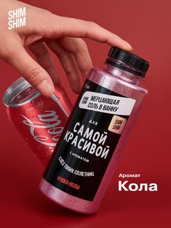 Отзыв на Соль для ванн с шиммером