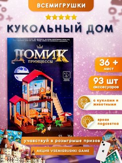 Отзыв на Кукольный домик с мебелью