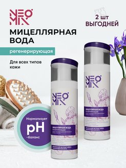 Отзыв на Мицеллярная вода, для снятия макияжа, очищение лица