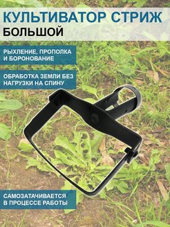 Отзыв на Ручной культиватор полольник плоскорез Стриж 