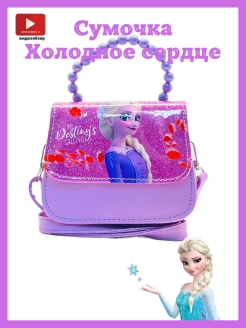 Отзыв на Детская сумочка через плечо Эльза Frozen