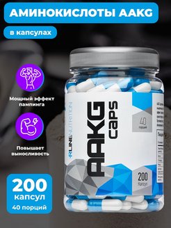 Отзыв на Аминокислоты  ААКГ 200 к. AAKG L-аргинин спортивное питание