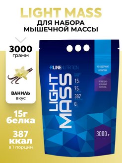 Отзыв на Гейнер Light Mass Ваниль для набора массы