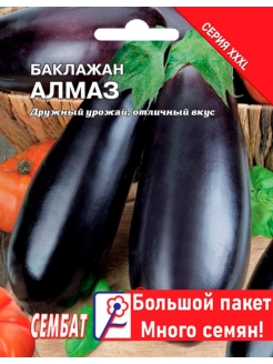 Отзыв на Семена Баклажан Алмаз 3г Сембат