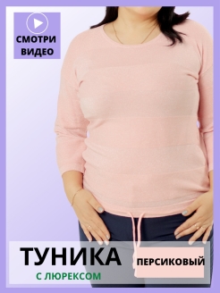 Отзыв на Туника оверсайз для беременных