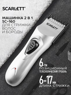 Отзыв на Машинка для стрижки волос SC-160 | аккумулятор