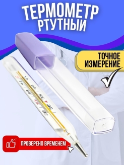 Отзыв на Градусник  Медицинский / Термометр