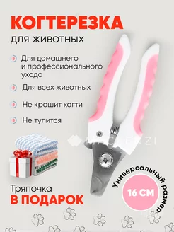 Скидка на Когтерезка для животных, кошек, собак, кроликов / ножницы для стрижки когтей / когтерез для груминга