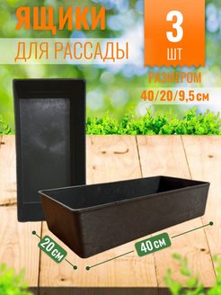 Отзыв на Пластиковые ящики для рассады пикировочные цветов растений