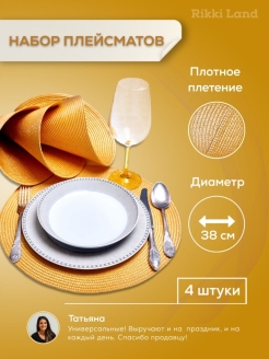 Отзыв на Плейсматы для сервировки стола, 4 шт
