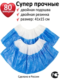 Отзыв на Бахилы