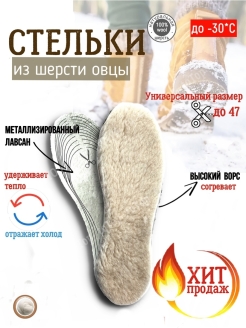 Отзыв на Стельки меховые из натуральной шерсти