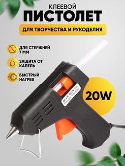 Отзыв на Клеевой пистолет для рукоделия 7мм