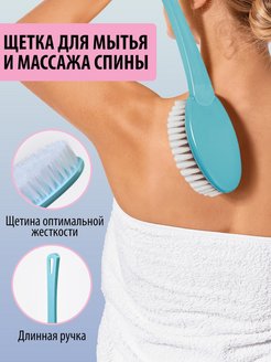 Отзыв на Щетка с ручкой для спины и тела