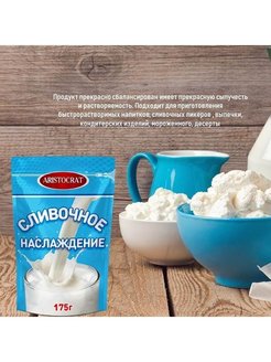 Отзыв на Сливки Сливочное наслаждение  175 г