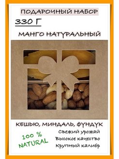 Отзыв на Подарочный набор орехов и сухофруктов последний звонок