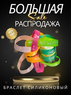 Распродажа 
