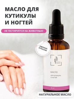 Отзыв на Масло для рук, кутикулы и ногтей с экстрактом монарды QB