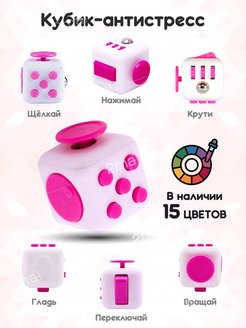 Отзыв на Кубик антистресс для рук развивающая детская игрушка