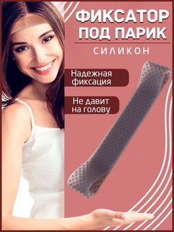 Отзыв на Фиксатор для парика  волос силиконовый повязка на голову
