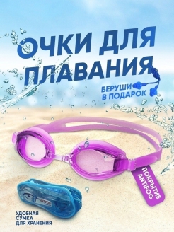 Отзыв на Очки для плавания детские взрослые плавательные для бассейна