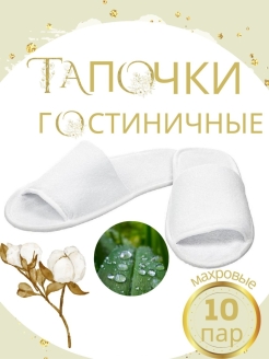 Отзыв на Тапочки одноразовые белые