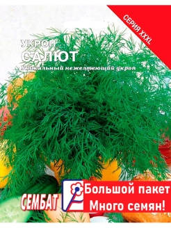 Отзыв на Семена Укроп Салют 10г Сембат.