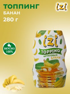 Отзыв на Топпинг IZI банановый, шоколадный, фруктовый, ягодный