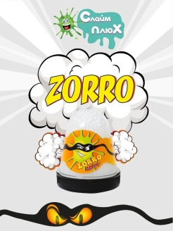 Отзыв на Слайм Zorro антистресс