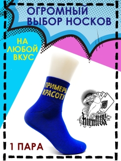 Отзыв на Носки женские/мужские цветные с рисунком/принтом и надписями короткие и длинные для спорта/в подарок