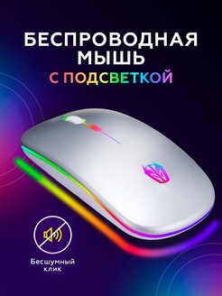 Отзыв на Мышь компьютерная беспроводная игровая мышка для ноутбука