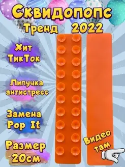 Отзыв на Сквидопопс антистресс игрушка