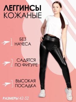 Отзыв на Леггинсы