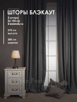 Отзыв на Комплект штор Блэкаут 2 шт 150х270