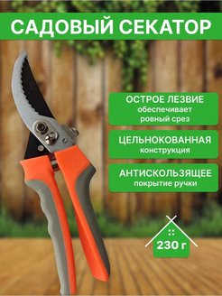 Отзыв на Секатор универсальный садовый инструмент ножницы