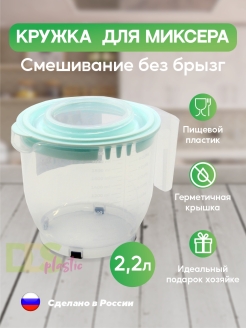 Отзыв на Кружка для миксера блендера с крышкой мерный стакан кувшин