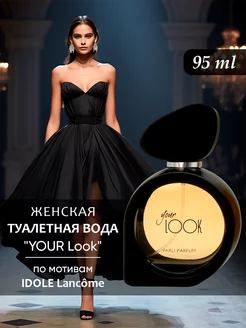 Скидка на Туалетная вода женская YOUR Look