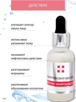 Отзыв на ❤️❤️❤️ Гиалуроновая лифтинговая сыворотка для лица и глаз