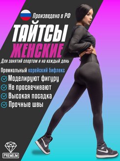 Отзыв на Тайтсы женские,Леггинсы  пуш ап эффект