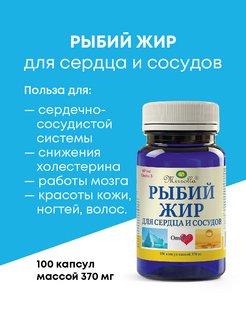 Отзыв на Рыбий жир Омега 3-6-9, Omega 3 6 9 для иммунитета, сосудов