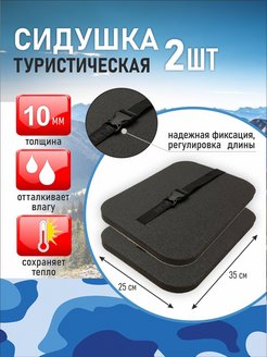 Отзыв на Сидушка туристическая поджопник коврик