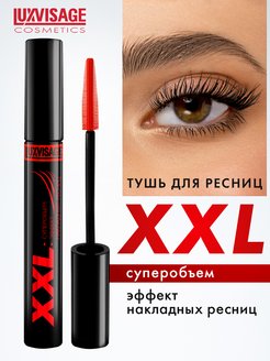 Скидка на Тушь для ресниц XXL эффект накладных ресниц